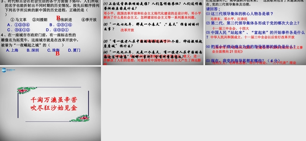 八年级历史下册 第10课 建设由中国特色社会主义课件 新人教版 课件