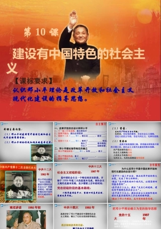 八年级历史下册 第10课 建设由中国特色社会主义课件 新人教版 课件