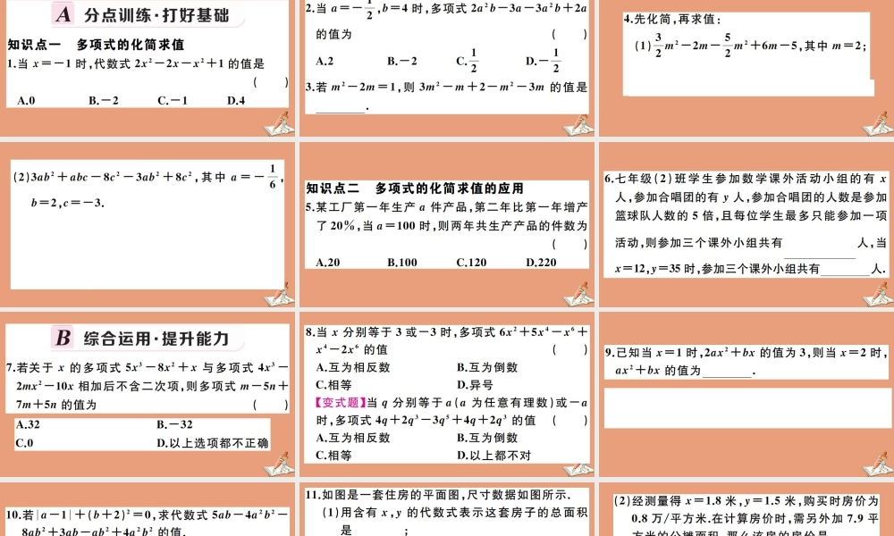 学上册 第四章 整式的加减 4.2 合并同类项 第2课时 化简求值作业课件 (新版)冀教版 课件