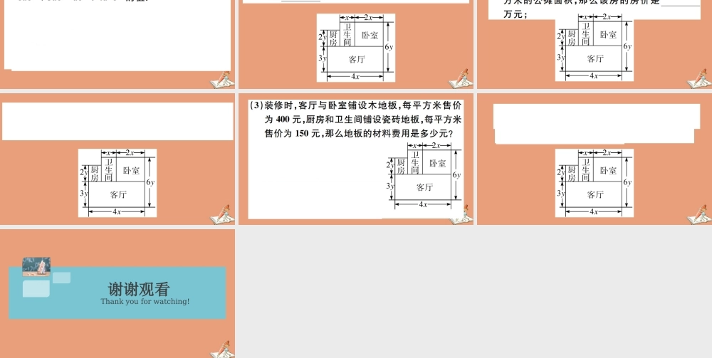 学上册 第四章 整式的加减 4.2 合并同类项 第2课时 化简求值作业课件 (新版)冀教版 课件