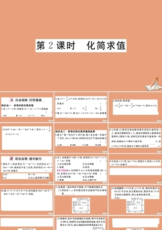 学上册 第四章 整式的加减 4.2 合并同类项 第2课时 化简求值作业课件 (新版)冀教版 课件