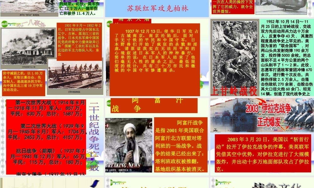 八年级语文上册(世界何时铸剑为犁)教学课件 人教新课标版 课件