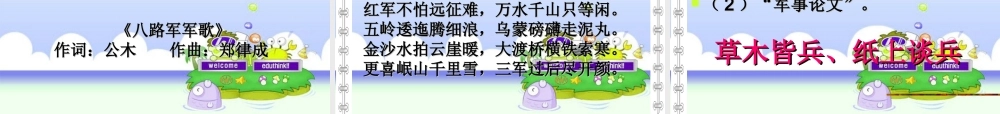 八年级语文上册(世界何时铸剑为犁)教学课件 人教新课标版 课件