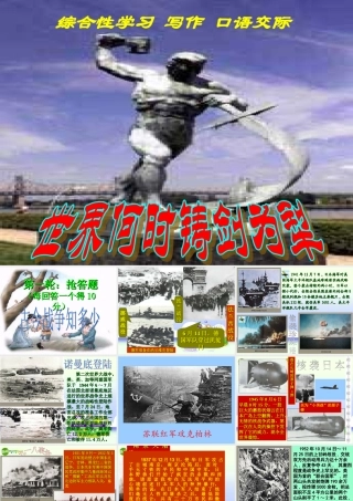 八年级语文上册(世界何时铸剑为犁)教学课件 人教新课标版 课件