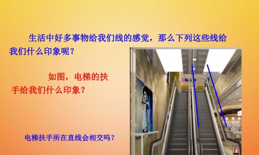 七年级数学下册 5.2 平行线及其判定(第1课时)生活中的平行线导入素材 (新版)新人教版 素材