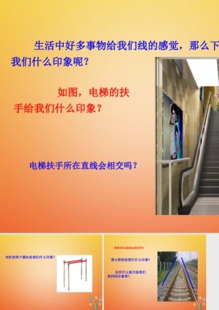 七年级数学下册 5.2 平行线及其判定(第1课时)生活中的平行线导入素材 (新版)新人教版 素材