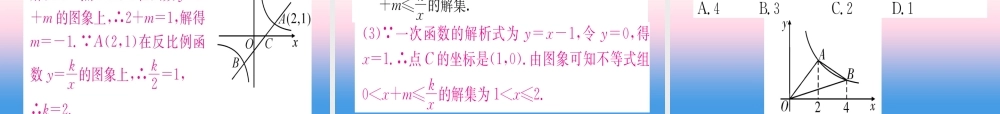 九年级数学下册 第26章 反比例函数 专题2 反比例函数与一次函数的综合课堂导练课件(含中考真题)(新版)新人教版 课件