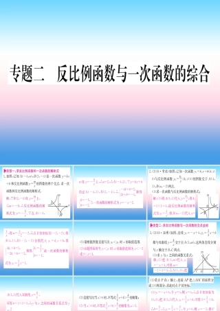 九年级数学下册 第26章 反比例函数 专题2 反比例函数与一次函数的综合课堂导练课件(含中考真题)(新版)新人教版 课件