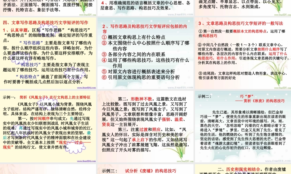 分析写作思路 鉴赏构思技巧 人教版 课件