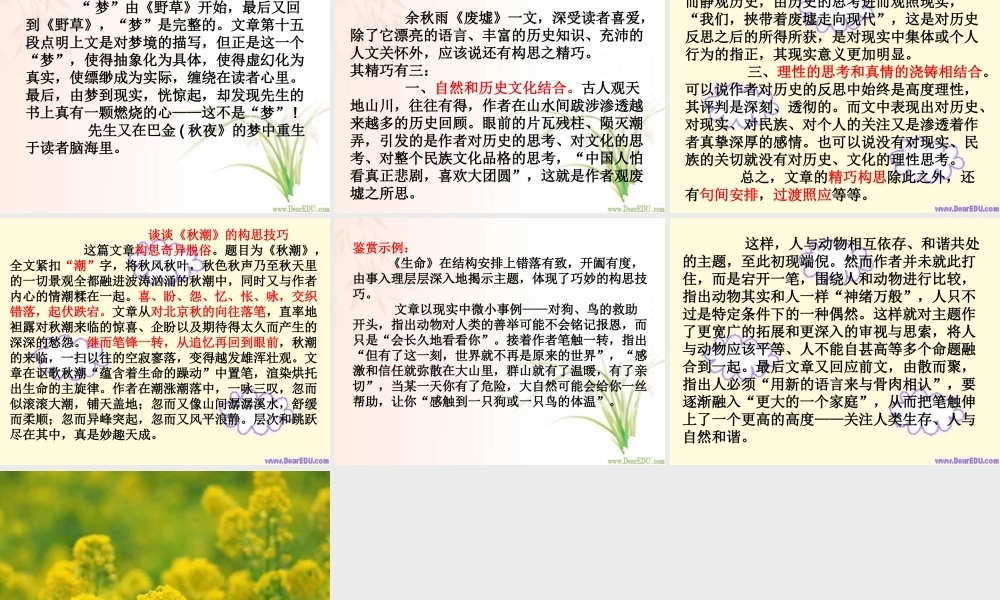 分析写作思路 鉴赏构思技巧 人教版 课件