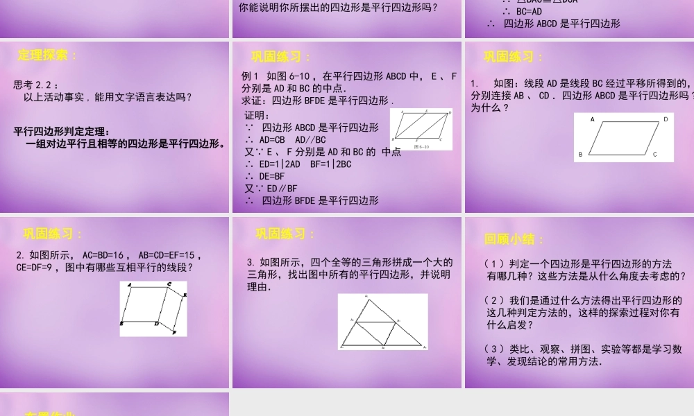 中学八年级数学下册 6.2 平行四边形的判定课件1 (新版)北师大版 课件