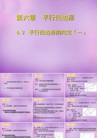 中学八年级数学下册 6.2 平行四边形的判定课件1 (新版)北师大版 课件