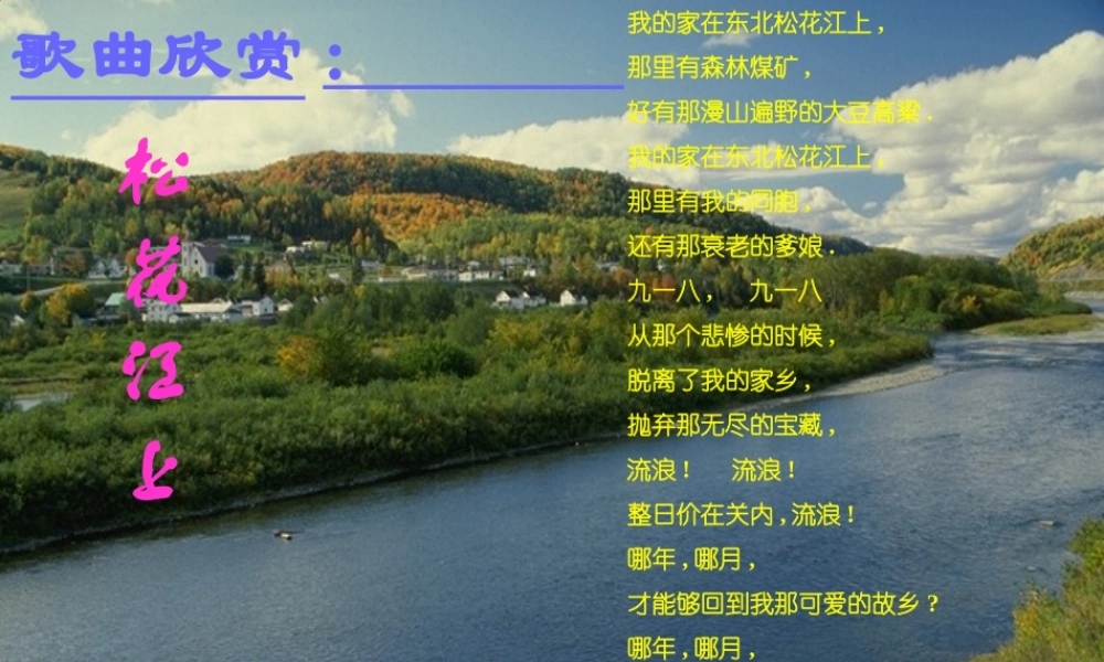 七年级语文下册(土地的誓言)课件人教版 课件