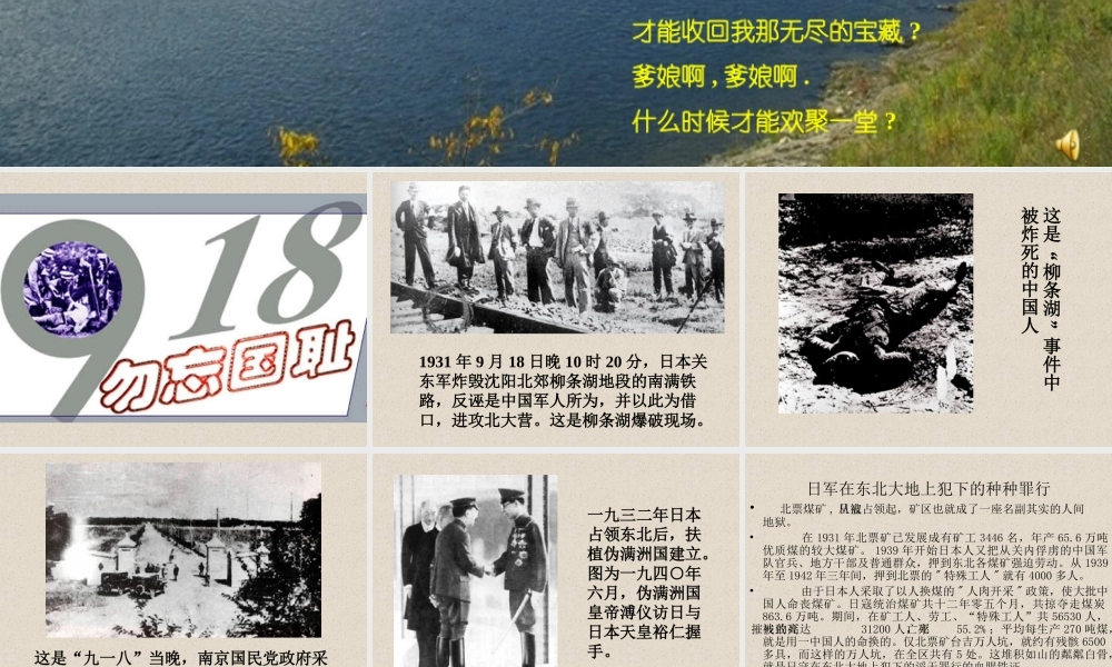 七年级语文下册(土地的誓言)课件人教版 课件