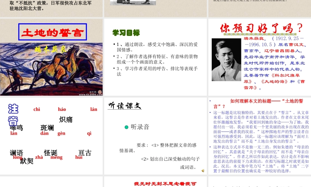 七年级语文下册(土地的誓言)课件人教版 课件