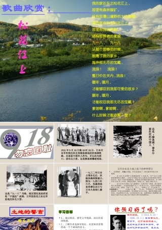 七年级语文下册(土地的誓言)课件人教版 课件