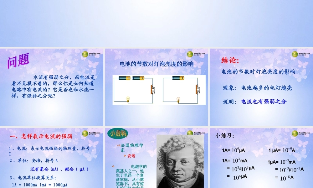 九年级物理上册 154 电流的测量课件 新人教版 课件