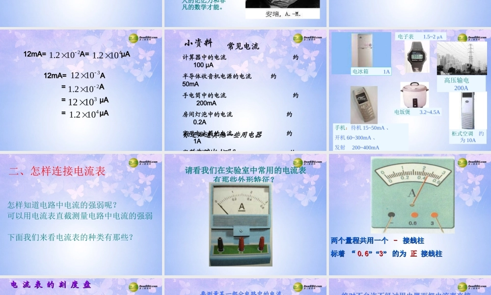 九年级物理上册 154 电流的测量课件 新人教版 课件