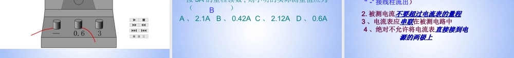 九年级物理上册 154 电流的测量课件 新人教版 课件