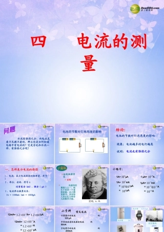 九年级物理上册 154 电流的测量课件 新人教版 课件