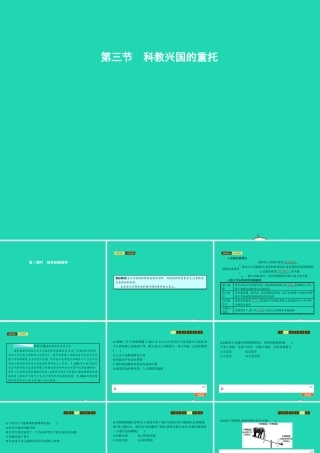 九年级政治全册 第三单元 发展科技 振兴教育 第三节 科教兴国的重托 第1框 培养创新精神课件 湘教版 课件