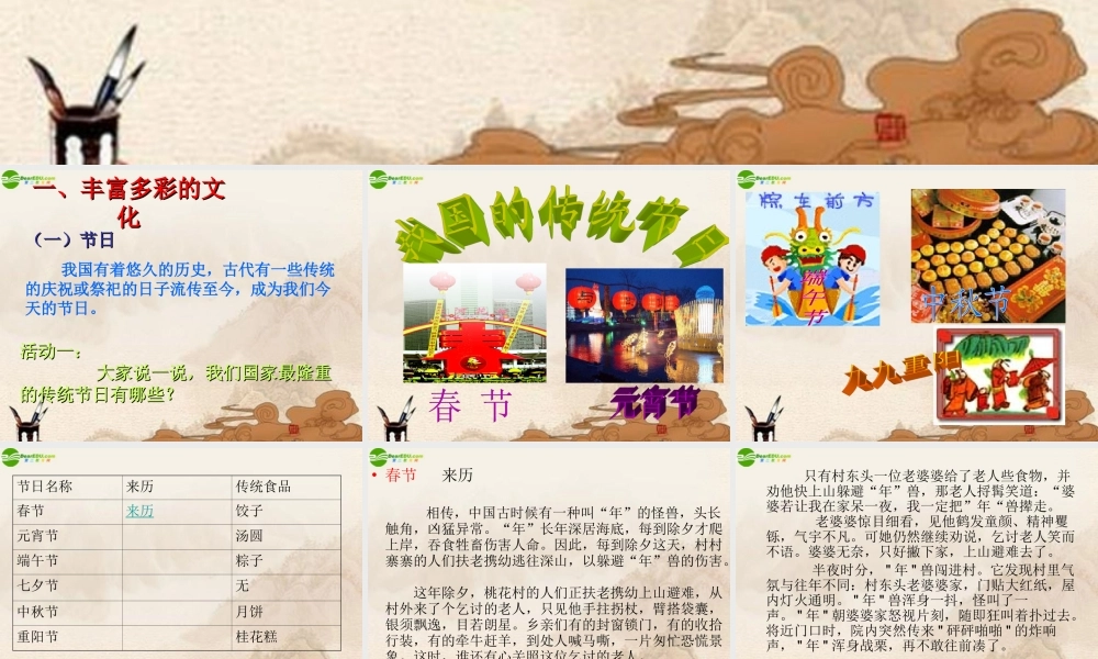 八年级政治上册 第五课(多元文化 地球村 )第一框课件 人教新课标版 课件