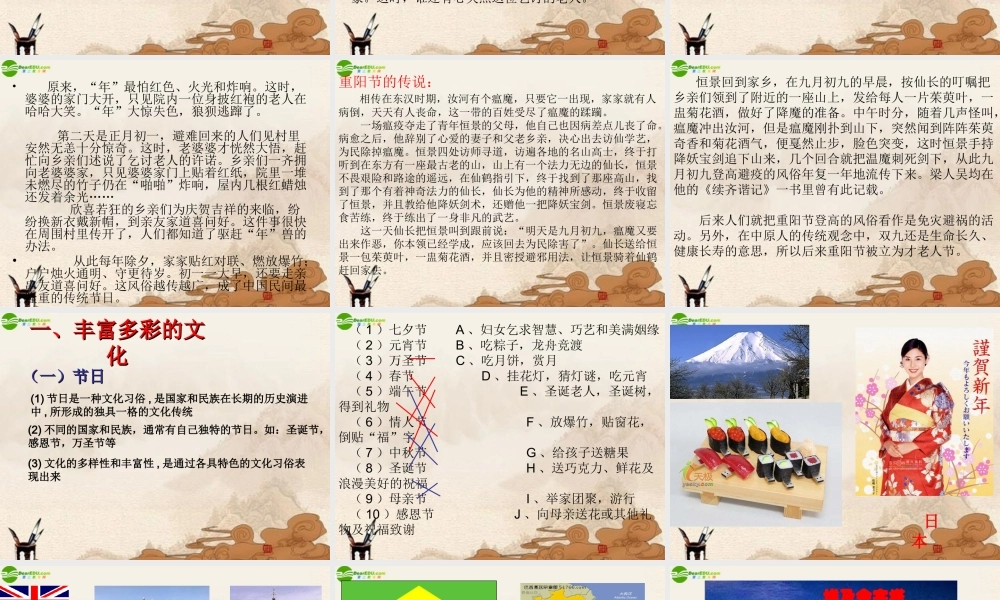 八年级政治上册 第五课(多元文化 地球村 )第一框课件 人教新课标版 课件