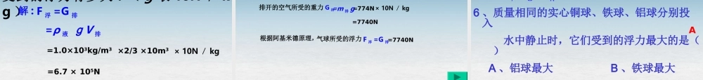 九年级物理全册(145 浮力)课件 新人教版 课件