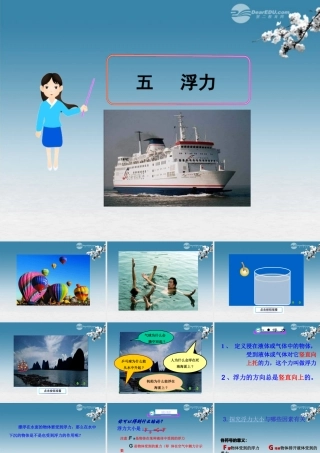 九年级物理全册(145 浮力)课件 新人教版 课件