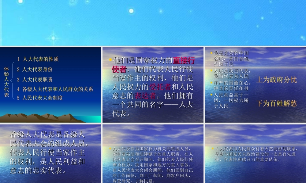 九年级政治 第十三课(我们的 议案 )课件 教科版 课件
