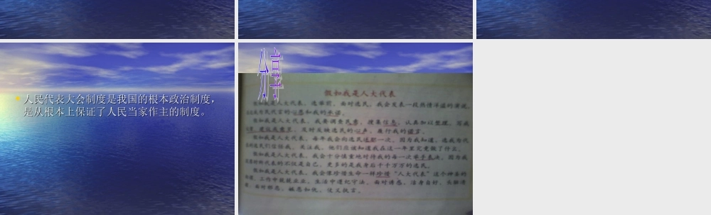九年级政治 第十三课(我们的 议案 )课件 教科版 课件
