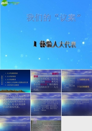 九年级政治 第十三课(我们的 议案 )课件 教科版 课件