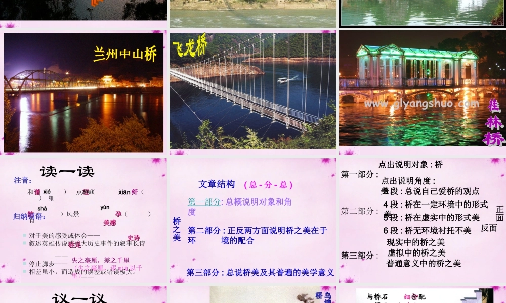 八年级语文上册 12 桥之美课件4 (新版)新人教版 课件