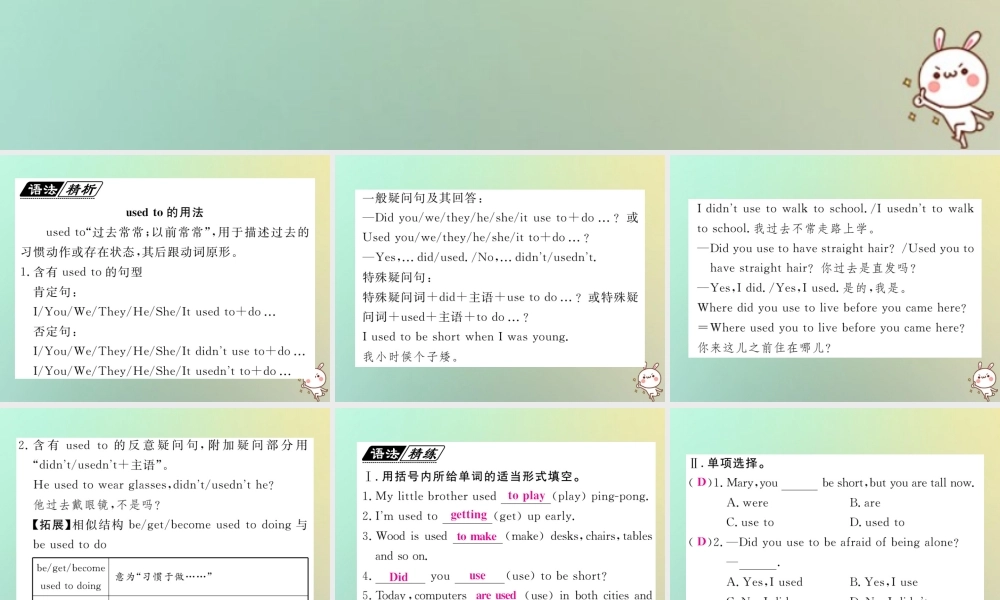 九年级英语全册 Unit 4 I used to be afraid of the dark单元语法小专题(Grammar Focus)课件 (新版)人教新目标版 课件