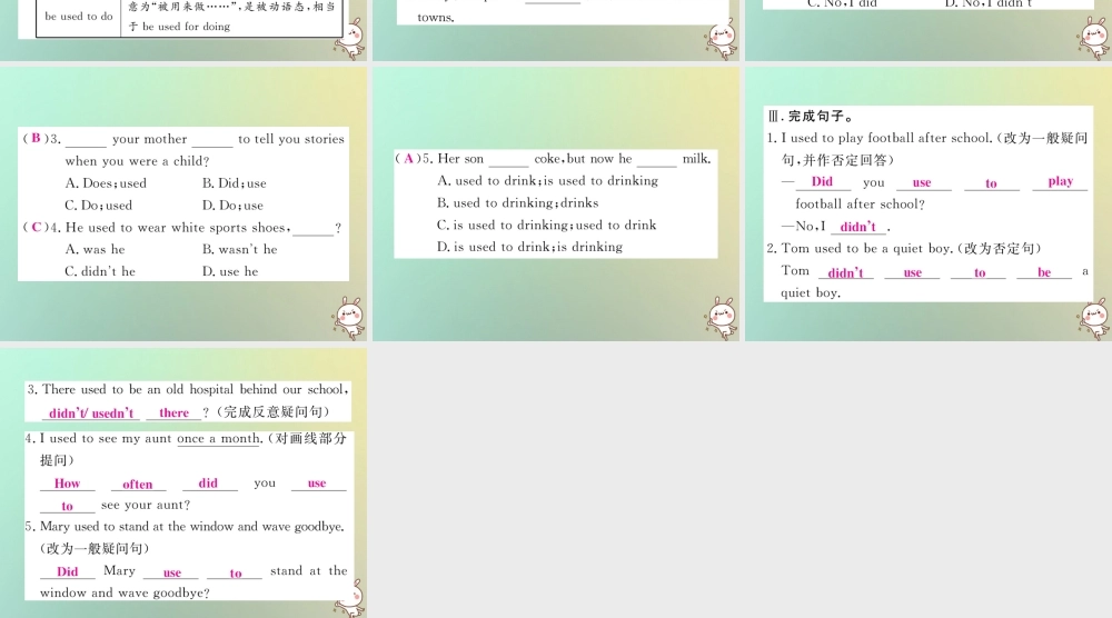 九年级英语全册 Unit 4 I used to be afraid of the dark单元语法小专题(Grammar Focus)课件 (新版)人教新目标版 课件