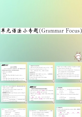 九年级英语全册 Unit 4 I used to be afraid of the dark单元语法小专题(Grammar Focus)课件 (新版)人教新目标版 课件