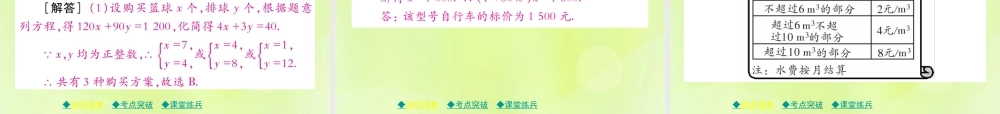 中考数学总复习 第一部分 考点梳理 第二章 方程(组)与不等式(组)第5课时 一次方程(组)及其应用课件