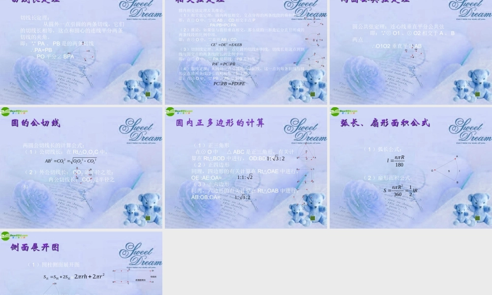 九年级数学下册 第28章圆复习课件 华东师大版 课件