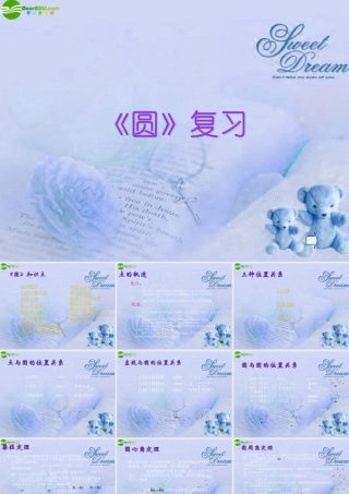 九年级数学下册 第28章圆复习课件 华东师大版 课件