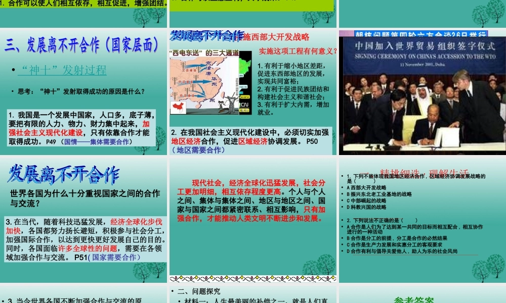 九年级政治全册 第二单元 合作诚信 第4课 学会合作 第1框 生活处处有合作课件 苏教版 课件