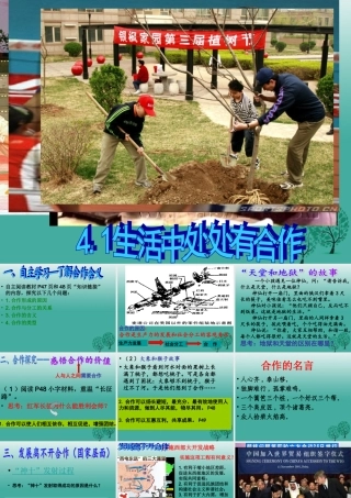 九年级政治全册 第二单元 合作诚信 第4课 学会合作 第1框 生活处处有合作课件 苏教版 课件