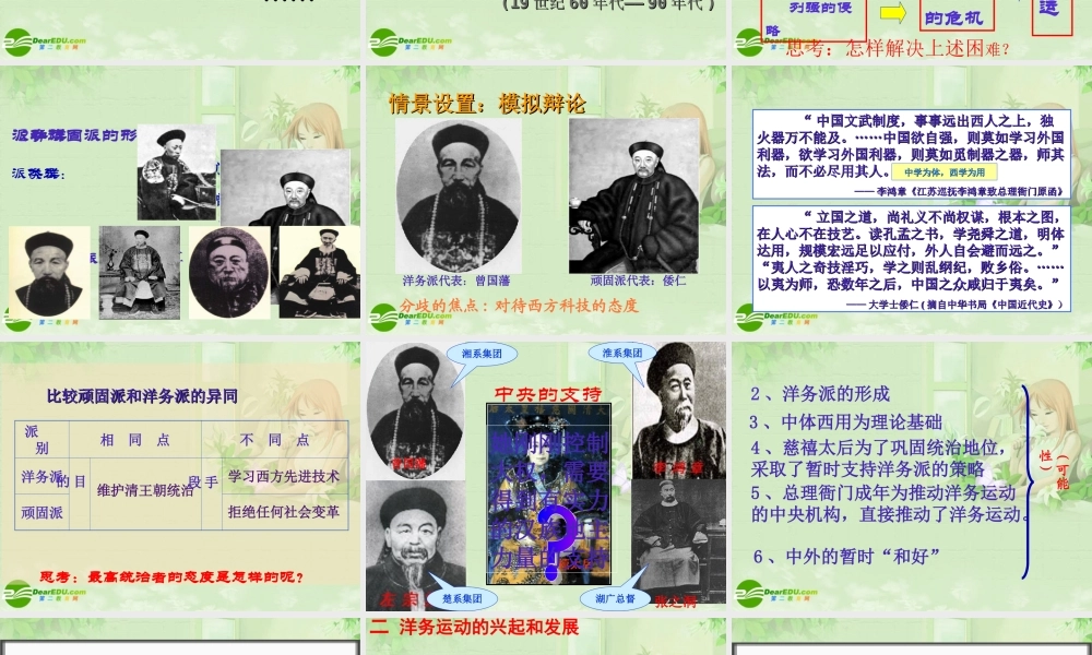 八年级历史上册 (洋务运动)1课件 人教新课标版 课件