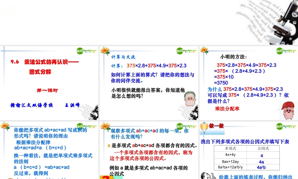 七年级数学下册 96(乘法公式的再认识—因式分解)课件 苏科版 课件