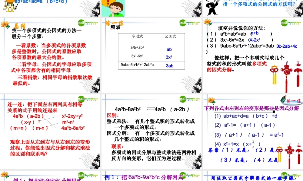 七年级数学下册 96(乘法公式的再认识—因式分解)课件 苏科版 课件