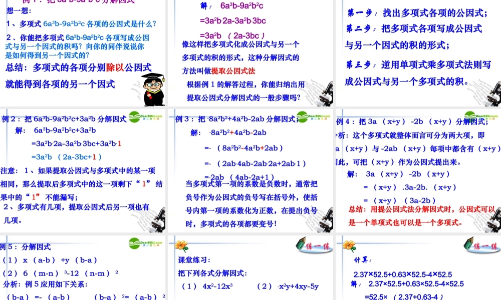 七年级数学下册 96(乘法公式的再认识—因式分解)课件 苏科版 课件