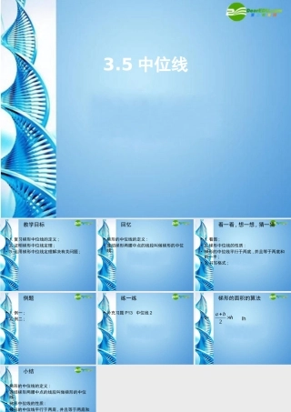 九年级数学上册 35中位线课件1 苏科版 课件