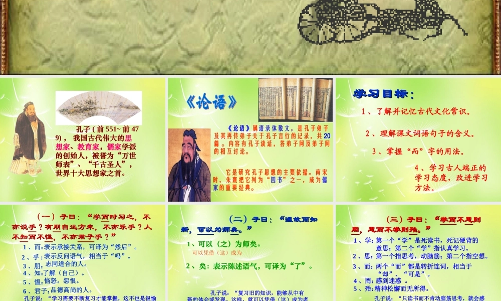 中学七年级语文上册 论语八则课件 苏教版 课件