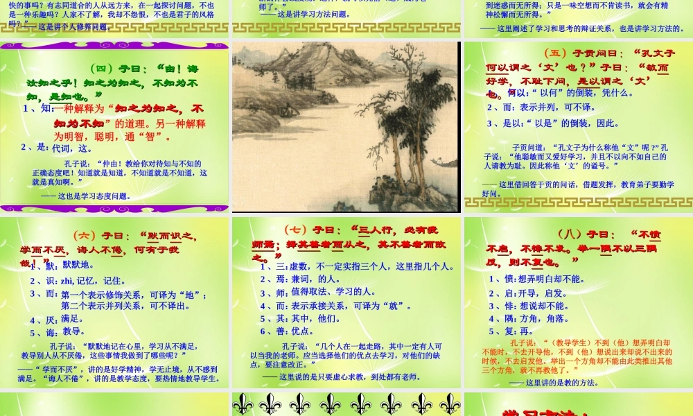 中学七年级语文上册 论语八则课件 苏教版 课件