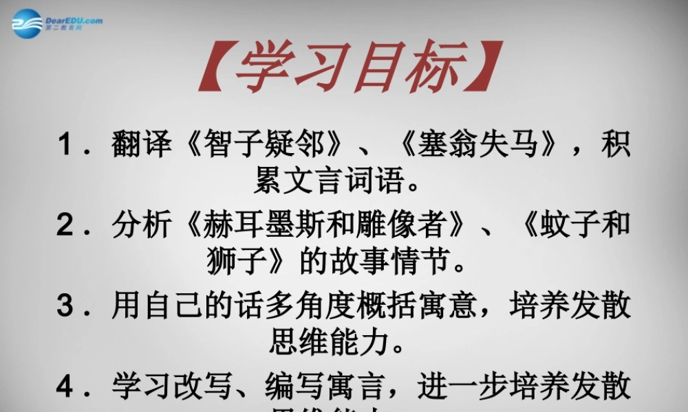 中学七年级语文上册 第30课 寓言四则课件 (新版)新人教版 课件