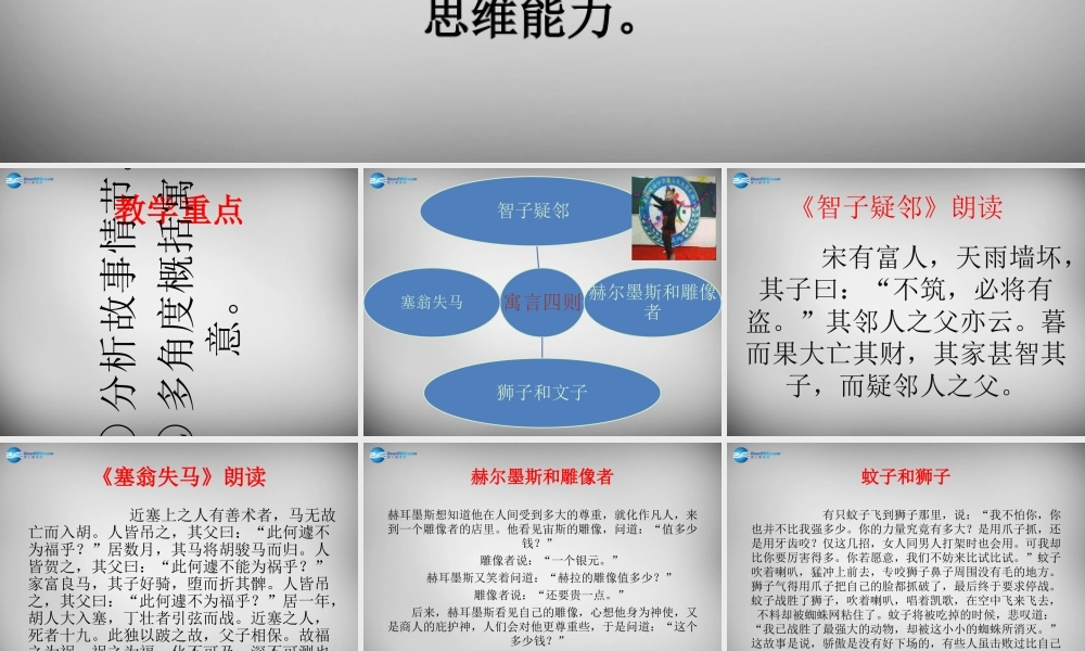 中学七年级语文上册 第30课 寓言四则课件 (新版)新人教版 课件